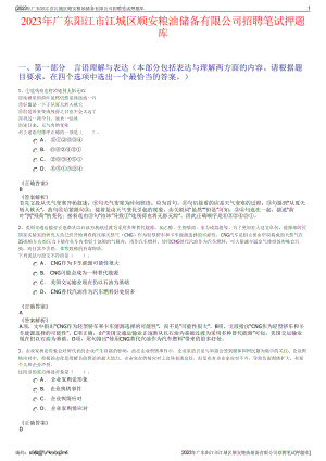 2023年广东阳江市江城区顺安粮油储备有限公司招聘笔试押题库.pdf