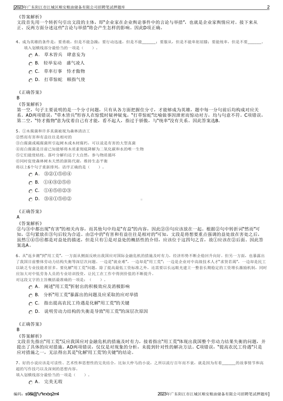 2023年广东阳江市江城区顺安粮油储备有限公司招聘笔试押题库.pdf_第2页