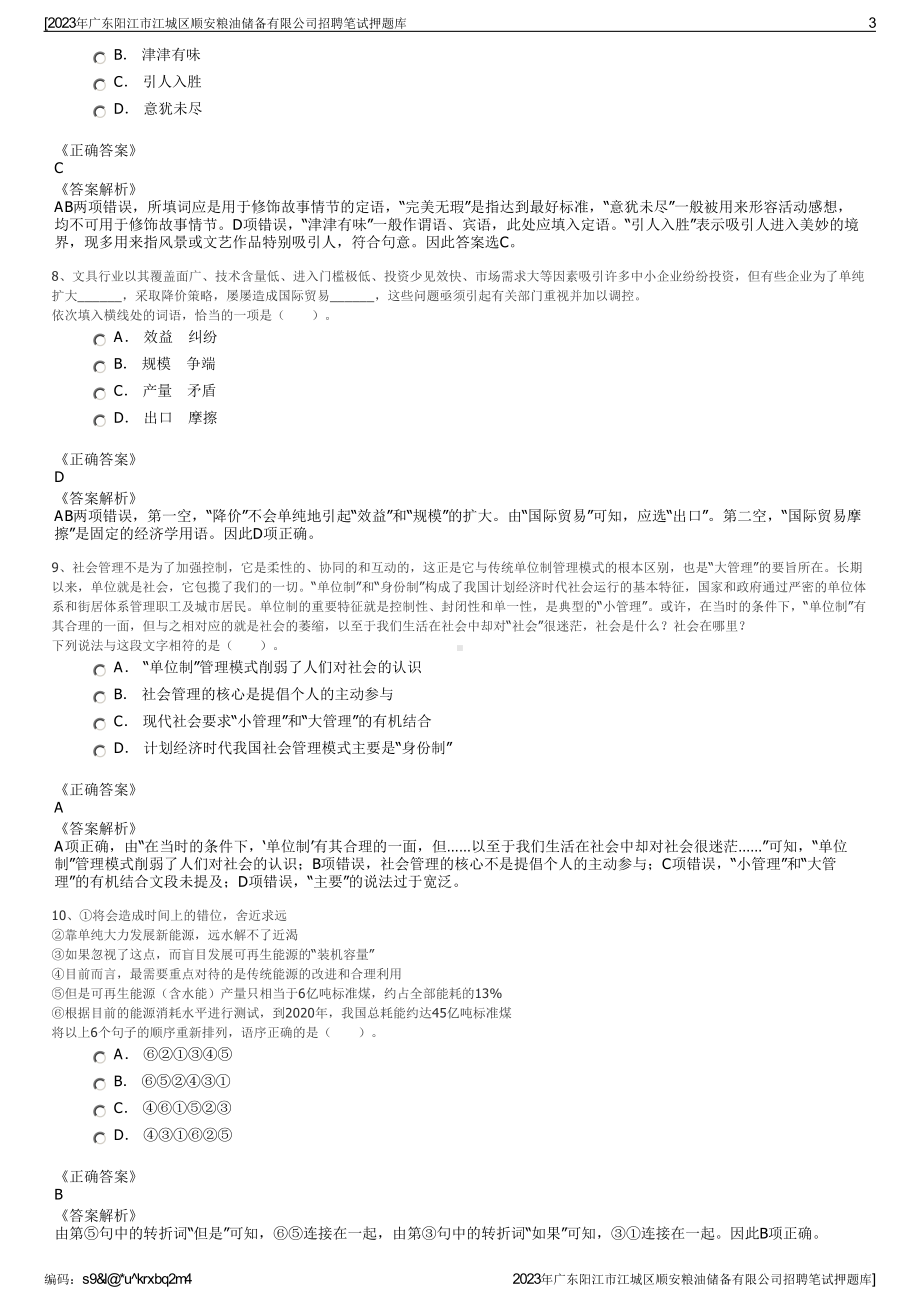 2023年广东阳江市江城区顺安粮油储备有限公司招聘笔试押题库.pdf_第3页