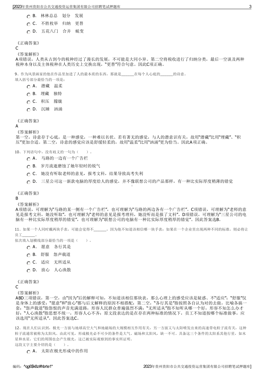 2023年贵州贵阳市公共交通投资运营集团有限公司招聘笔试押题库.pdf_第3页