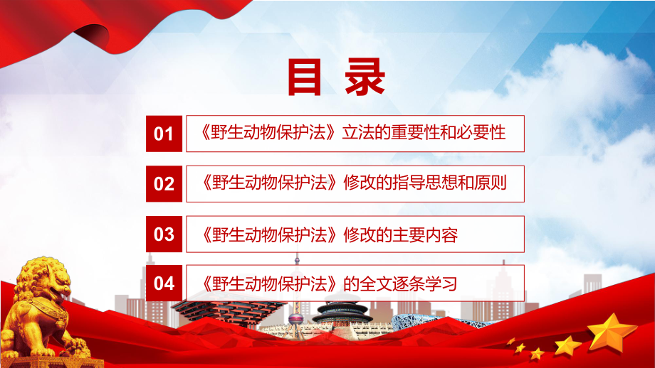 贯彻落实中华人民共和国野生动物保护法专题讲座课件.pptx_第3页