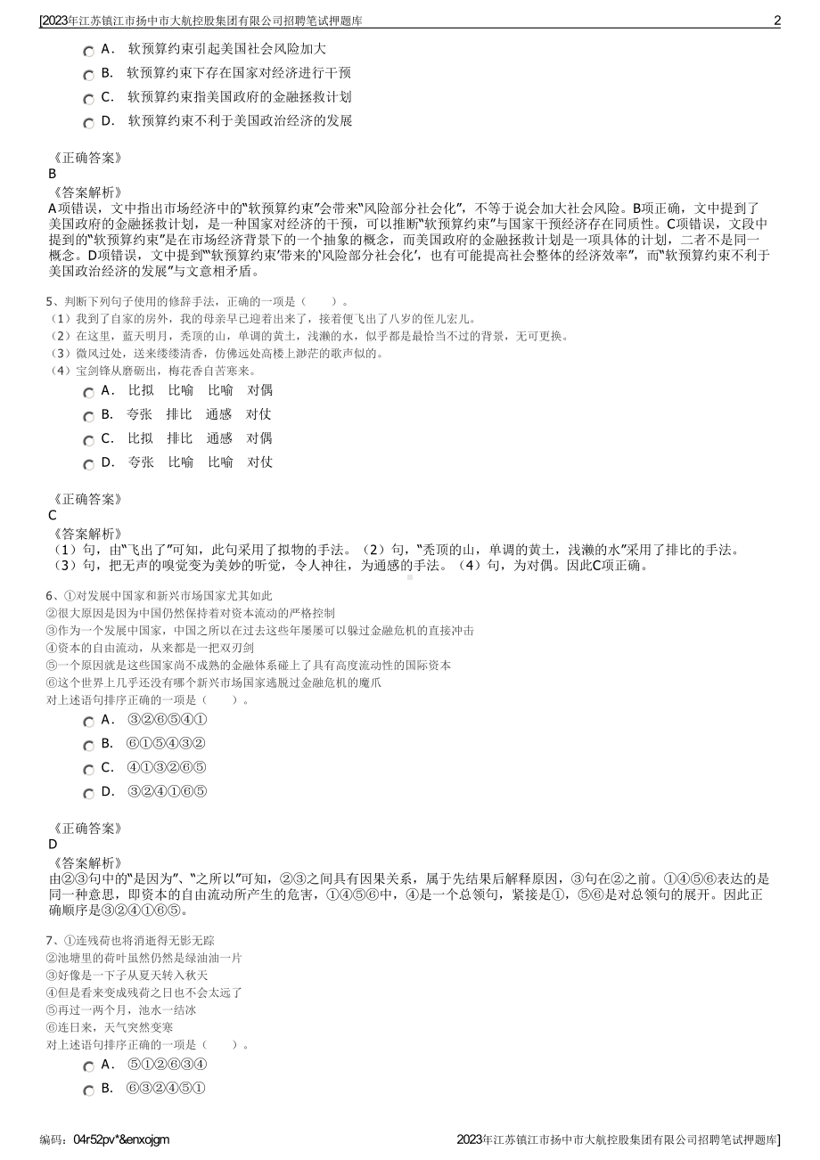 2023年江苏镇江市扬中市大航控股集团有限公司招聘笔试押题库.pdf_第2页