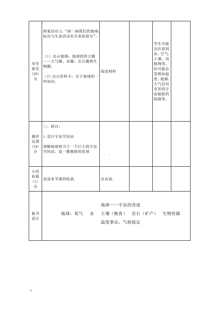 实验小学2022-2023新教科版五年级科学下册3-1《地球-宇宙的奇迹》教案.doc_第2页