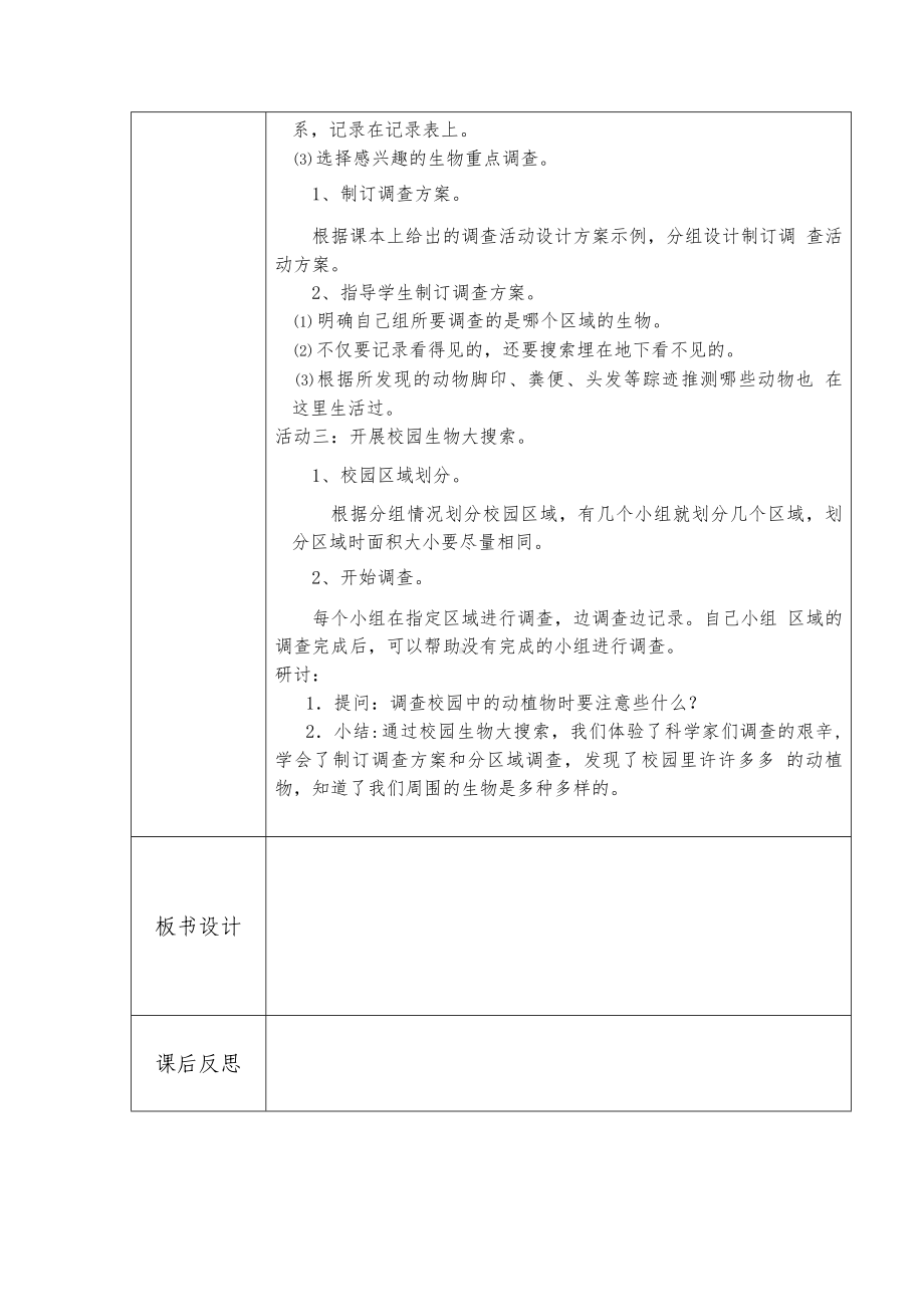 2022-2023新教科版六年级科学下册《校园生物大搜索》教案.docx_第2页