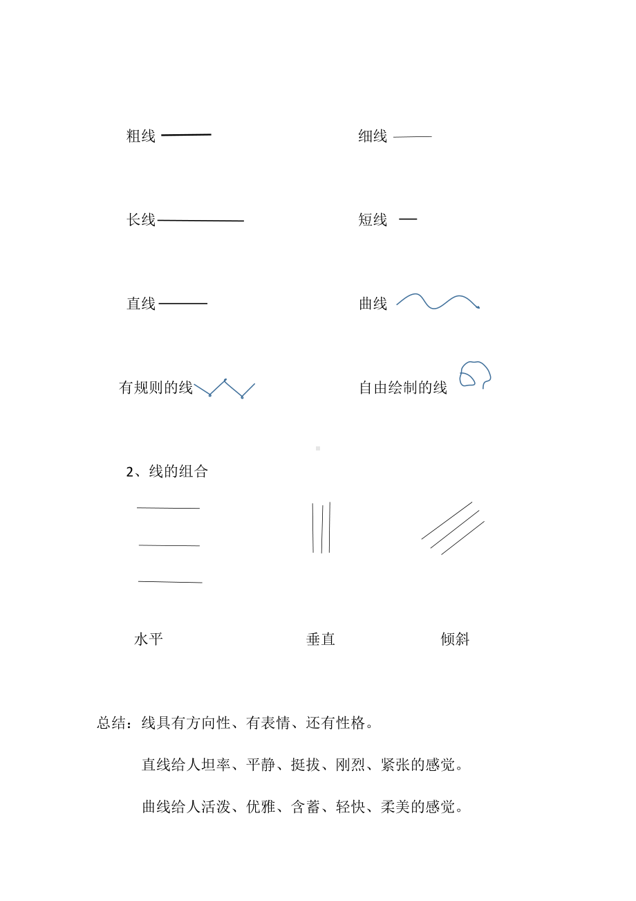 六年级上册美术教案－第 4 课《线与造型》 人教新课标.docx_第2页
