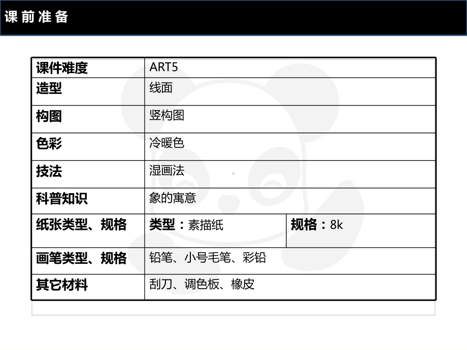 六年级上册美术课外班课件-ART5《踏夜》全国通用(共21张PPT).PPT_第2页