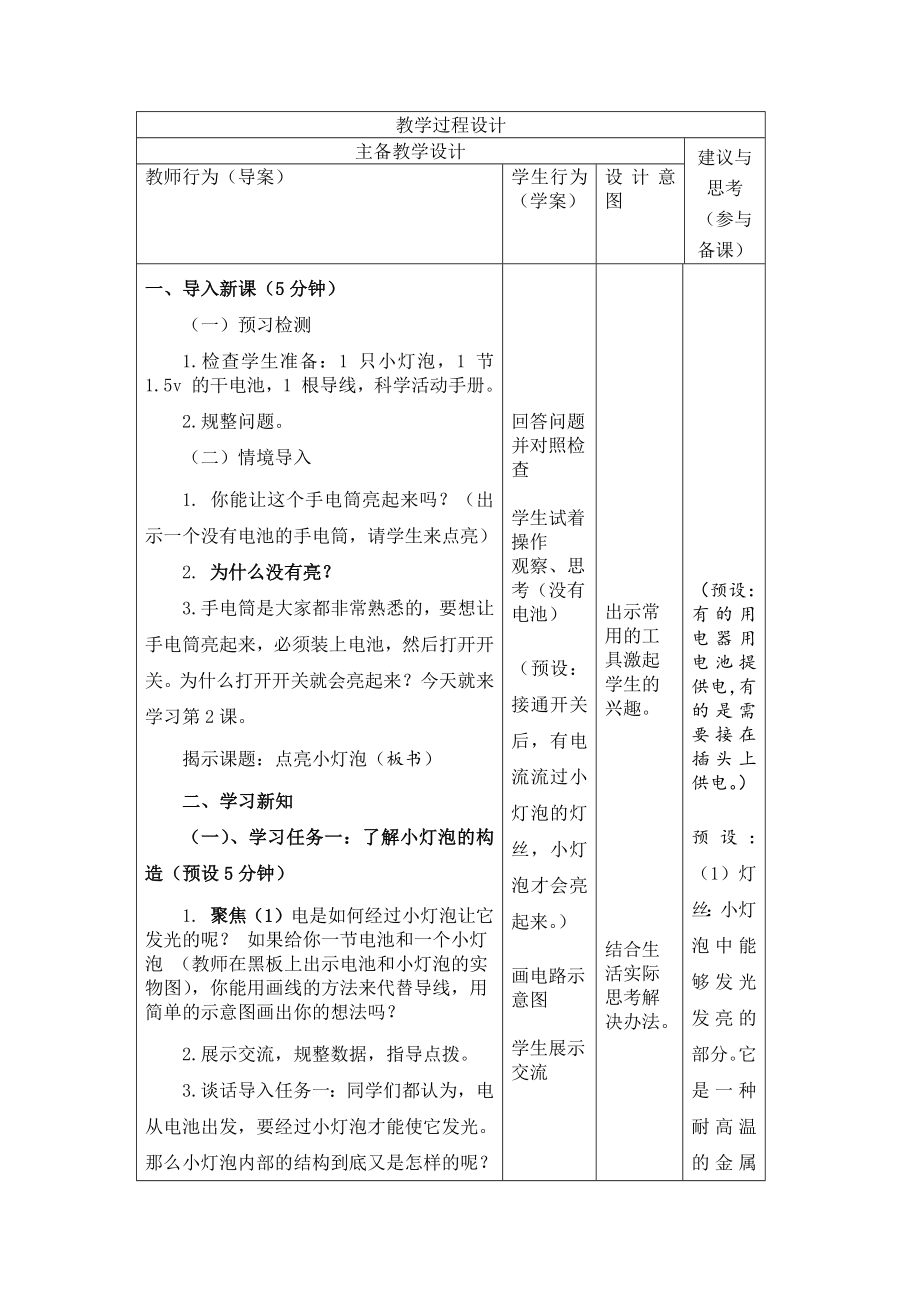 杭州2022-2023新教科版四年级科学下册第二单元第2课《点亮小灯泡》 教案.docx_第2页