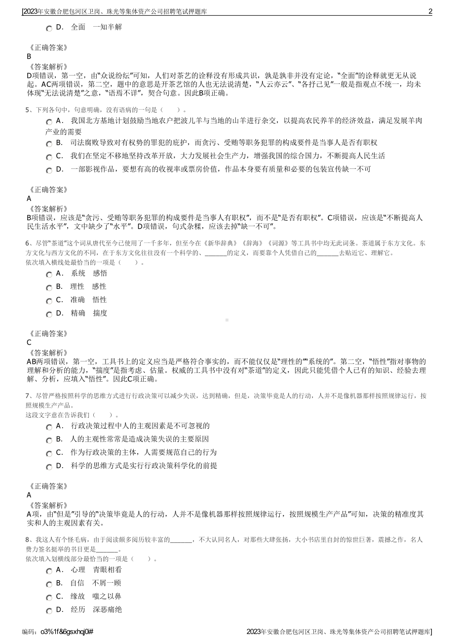 2023年安徽合肥包河区卫岗、珠光等集体资产公司招聘笔试押题库.pdf_第2页