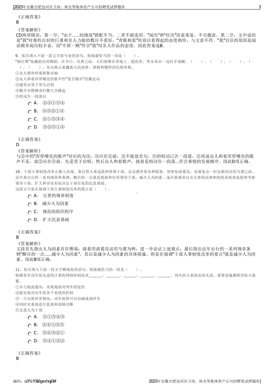 2023年安徽合肥包河区卫岗、珠光等集体资产公司招聘笔试押题库.pdf_第3页