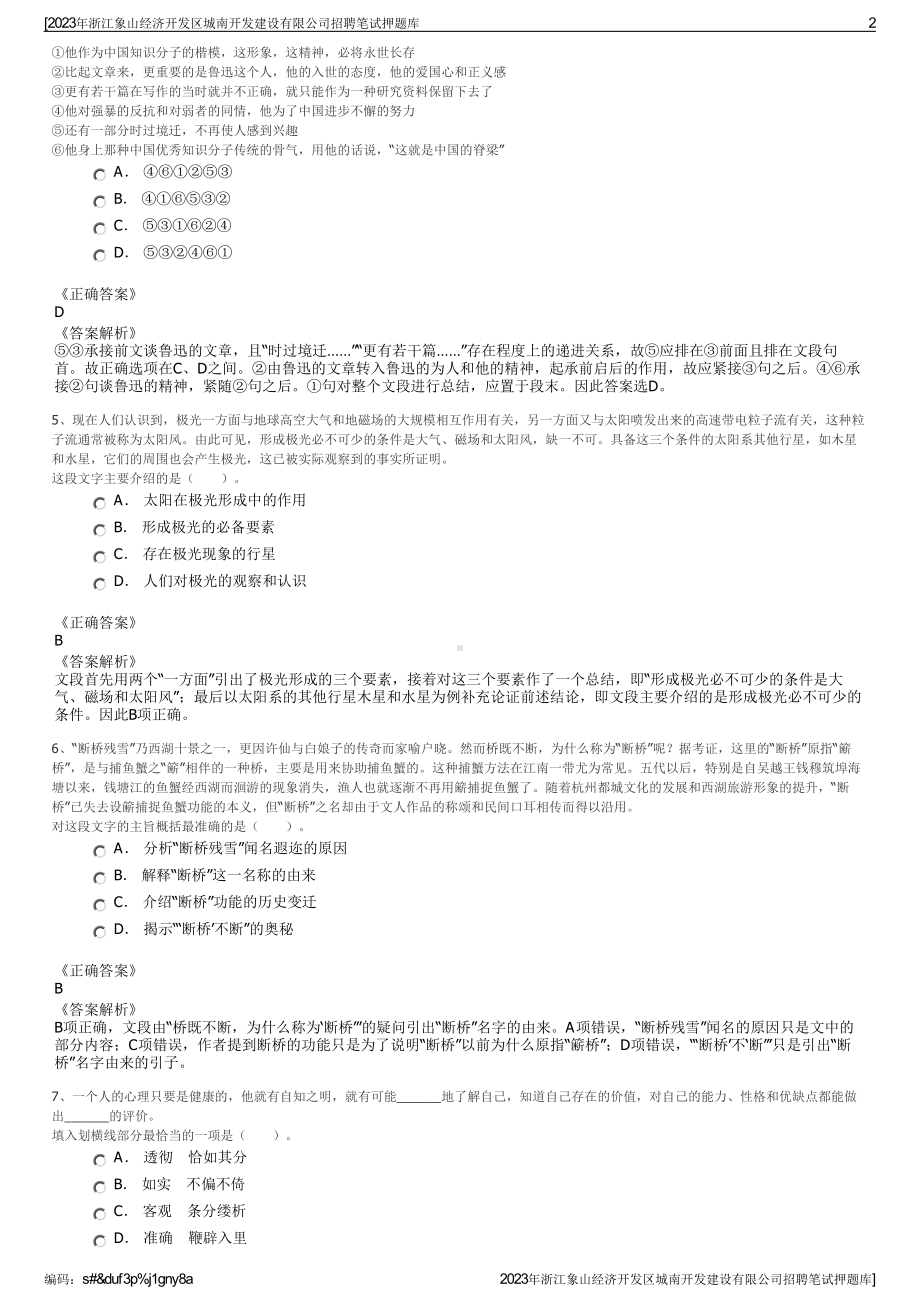 2023年浙江象山经济开发区城南开发建设有限公司招聘笔试押题库.pdf_第2页