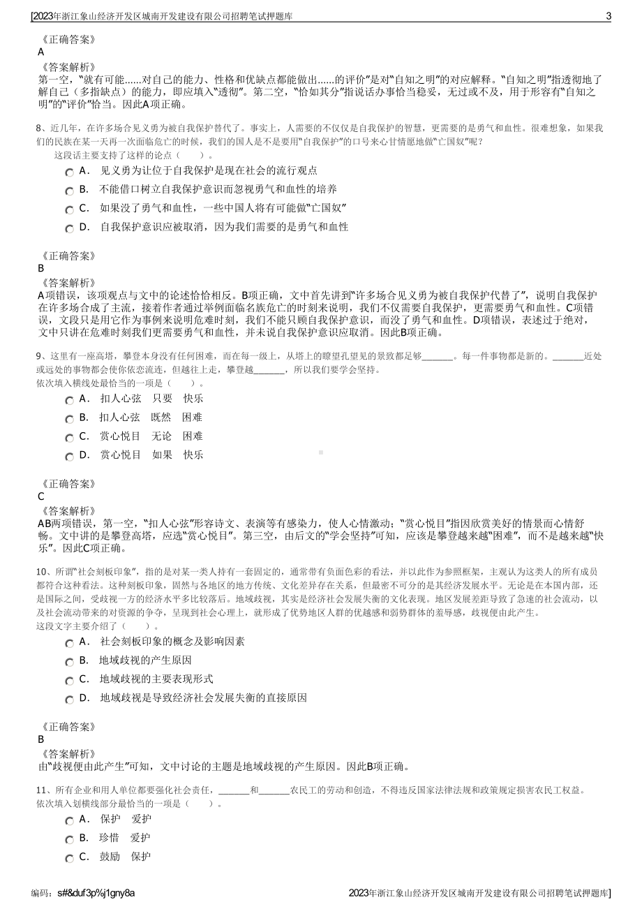 2023年浙江象山经济开发区城南开发建设有限公司招聘笔试押题库.pdf_第3页