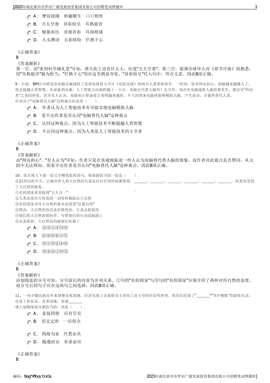 2023年湖北黄冈市罗田广源发展投资集团有限公司招聘笔试押题库.pdf_第3页