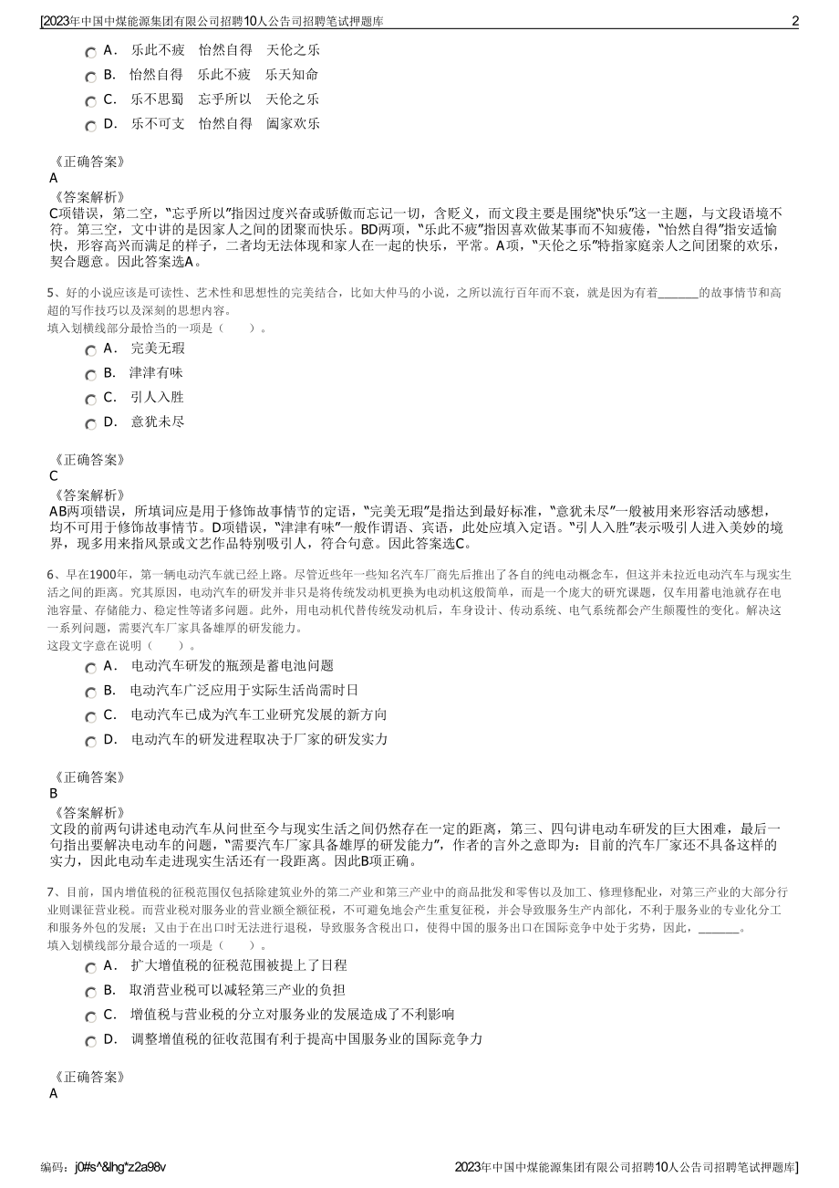 2023年中国中煤能源集团有限公司招聘10人公告司招聘笔试押题库.pdf_第2页