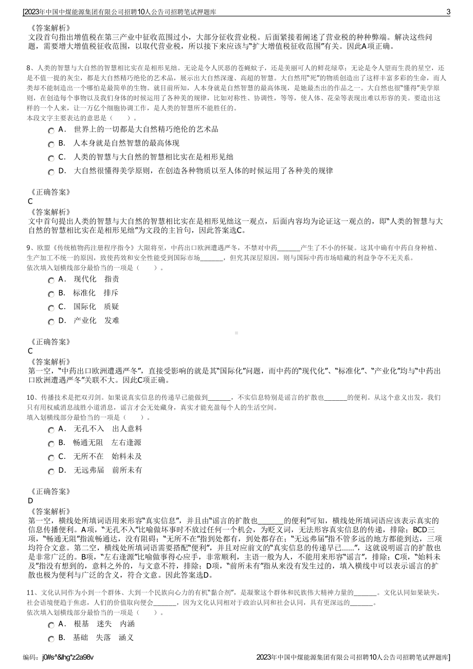 2023年中国中煤能源集团有限公司招聘10人公告司招聘笔试押题库.pdf_第3页