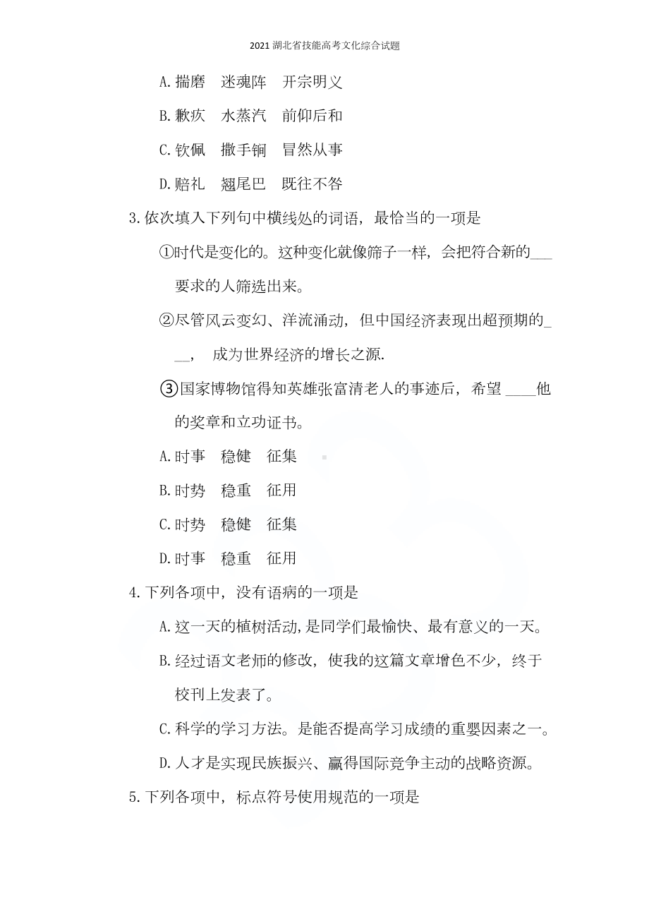 2021湖北省技能高考文化综合试题.doc_第2页