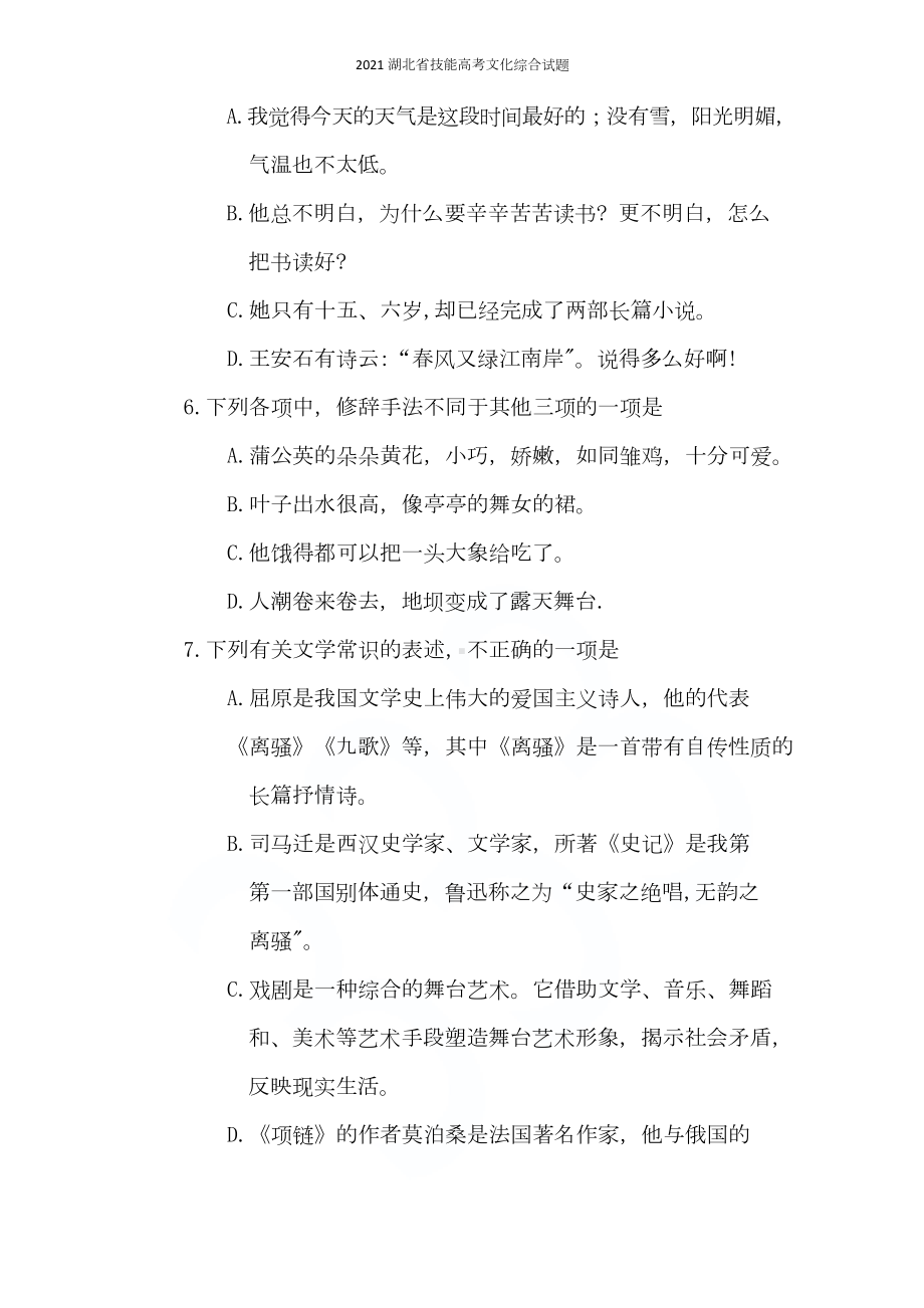 2021湖北省技能高考文化综合试题.doc_第3页