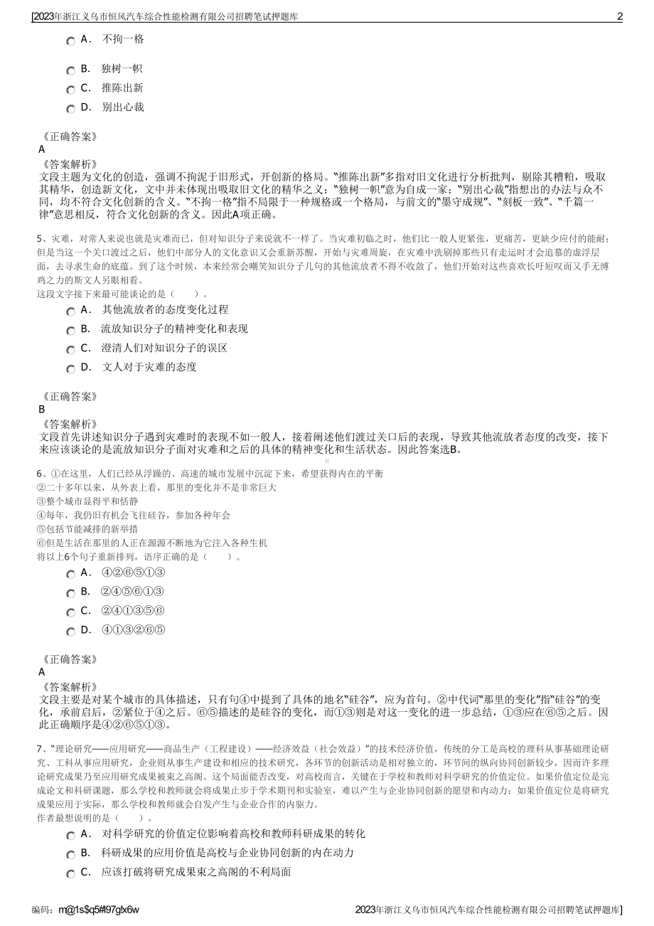 2023年浙江义乌市恒风汽车综合性能检测有限公司招聘笔试押题库.pdf_第2页