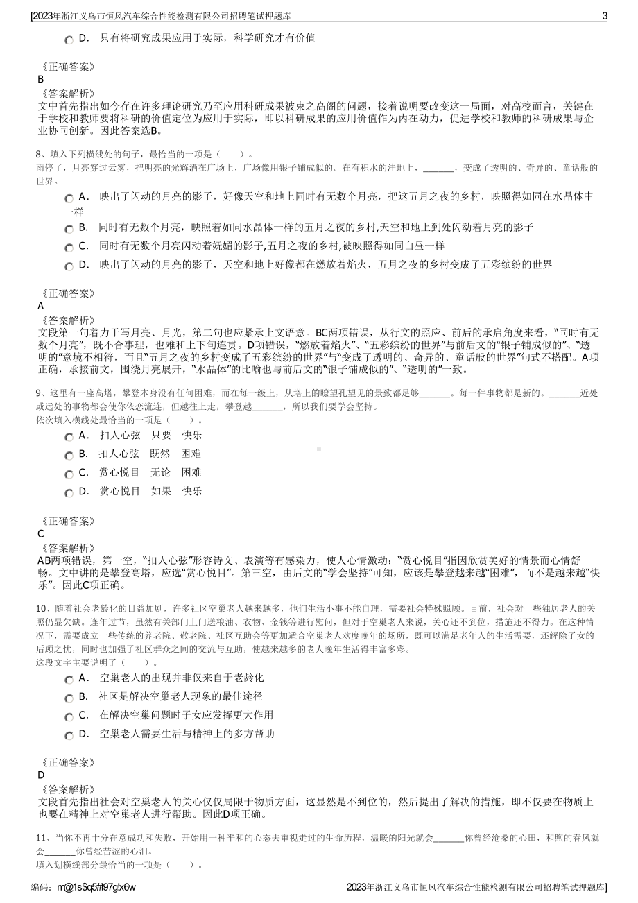 2023年浙江义乌市恒风汽车综合性能检测有限公司招聘笔试押题库.pdf_第3页