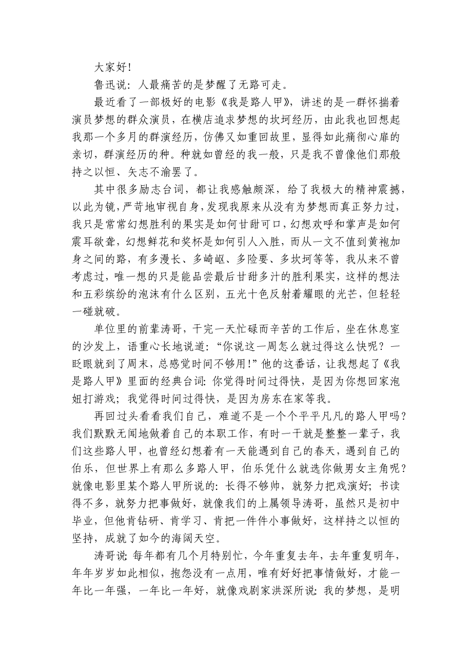 青春励志（主题班会）国旗下中小学师生的讲话发言发言稿最新.docx_第3页