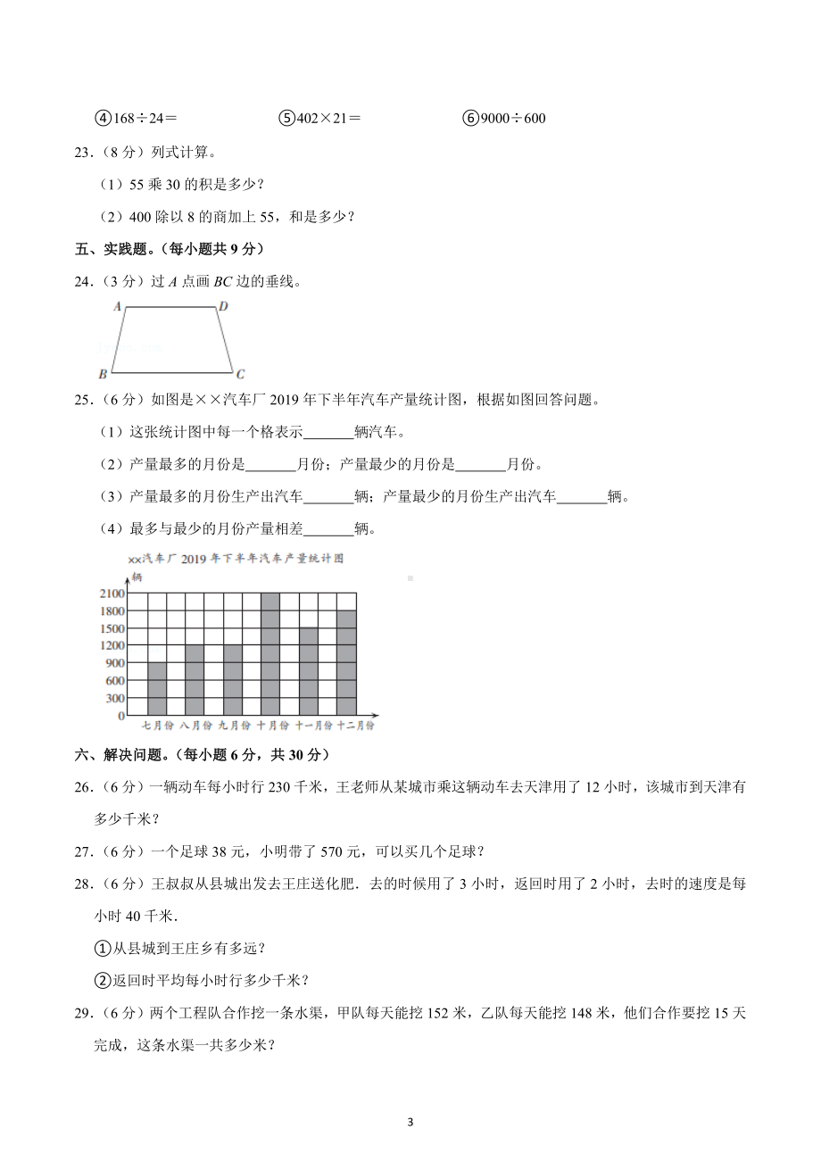 2020-2021学年河北省邢台市沙河市四年级（下）开学数学试卷.docx_第3页