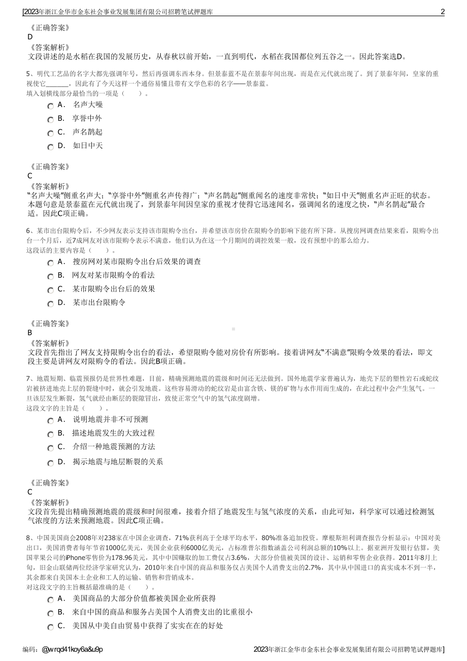 2023年浙江金华市金东社会事业发展集团有限公司招聘笔试押题库.pdf_第2页