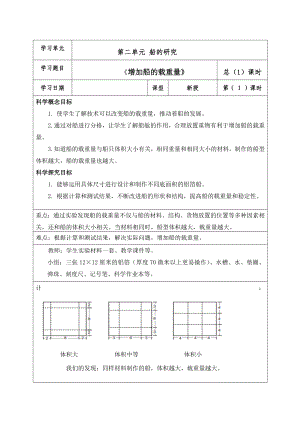 新教科版2022-2023五年级科学教学下册2-4《增加船的载重量》教案.doc