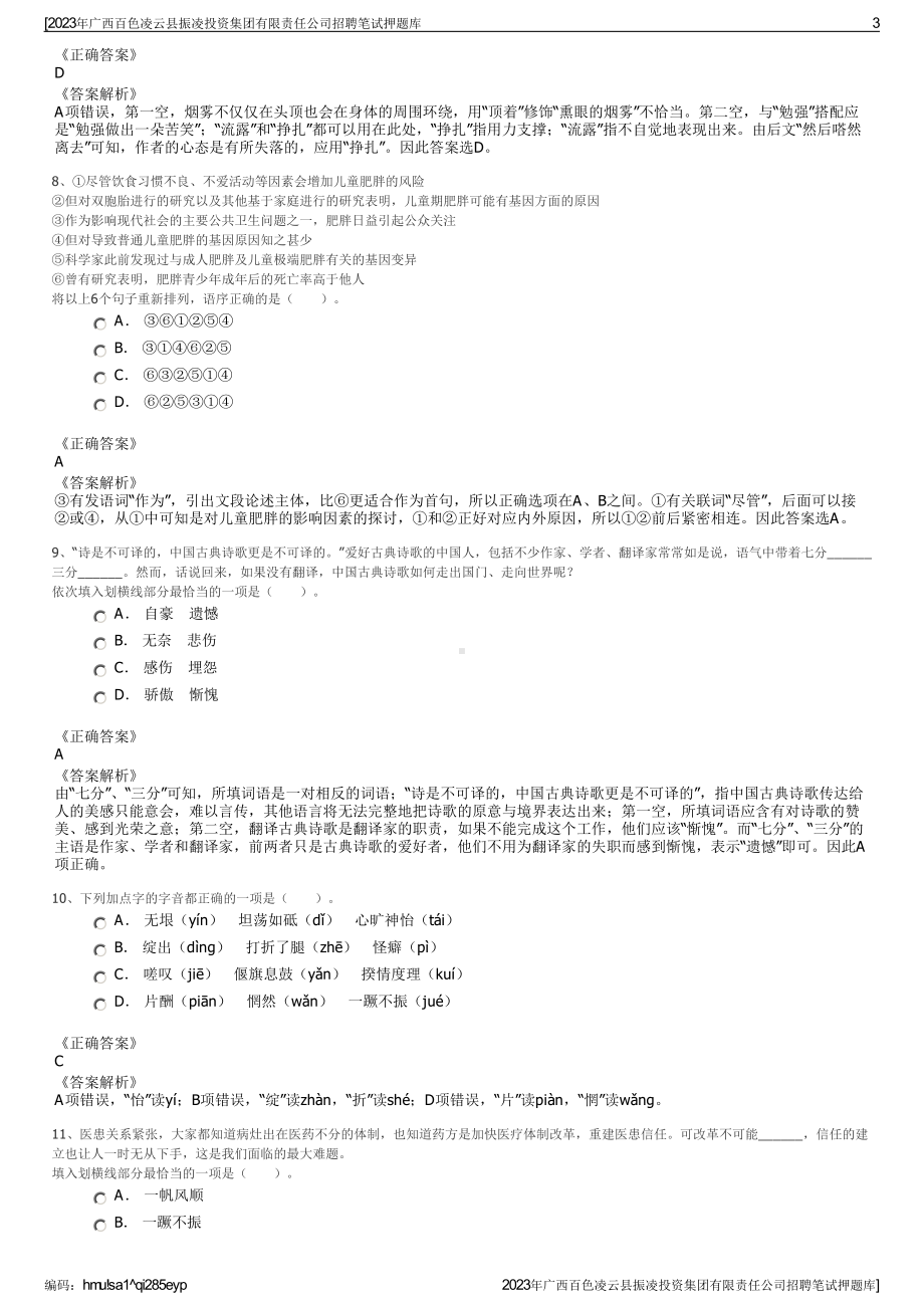 2023年广西百色凌云县振凌投资集团有限责任公司招聘笔试押题库.pdf_第3页