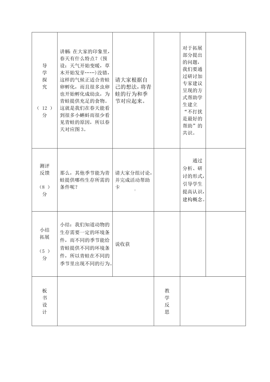 实验小学2022-2023新教科版五年级科学下册1-5《当环境改变了》教案.docx_第2页