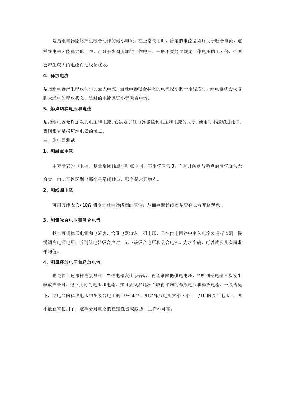 技能培训资料之继电器培训资料.docx_第2页