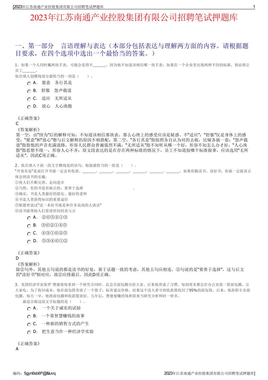 2023年江苏南通产业控股集团有限公司招聘笔试押题库.pdf_第1页