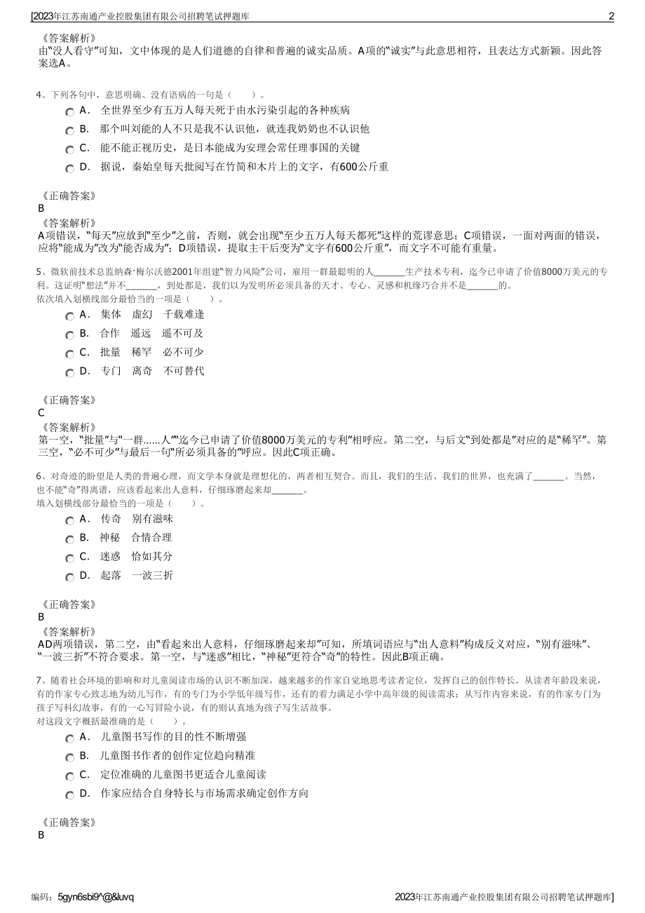 2023年江苏南通产业控股集团有限公司招聘笔试押题库.pdf_第2页