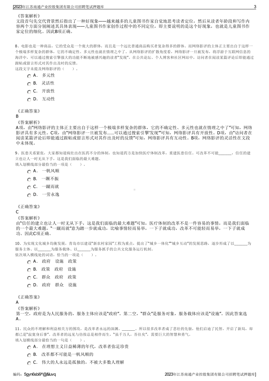 2023年江苏南通产业控股集团有限公司招聘笔试押题库.pdf_第3页