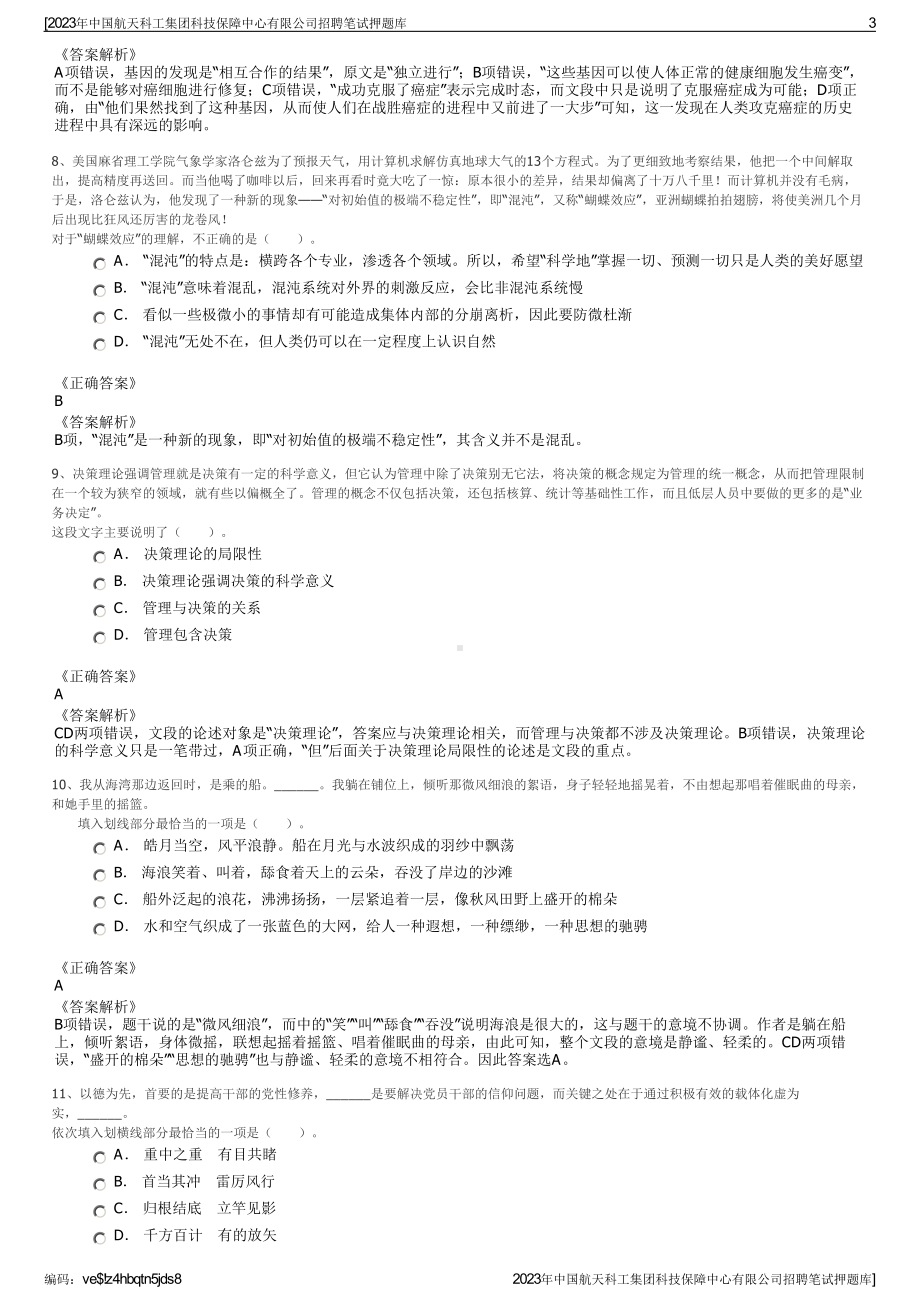 2023年中国航天科工集团科技保障中心有限公司招聘笔试押题库.pdf_第3页