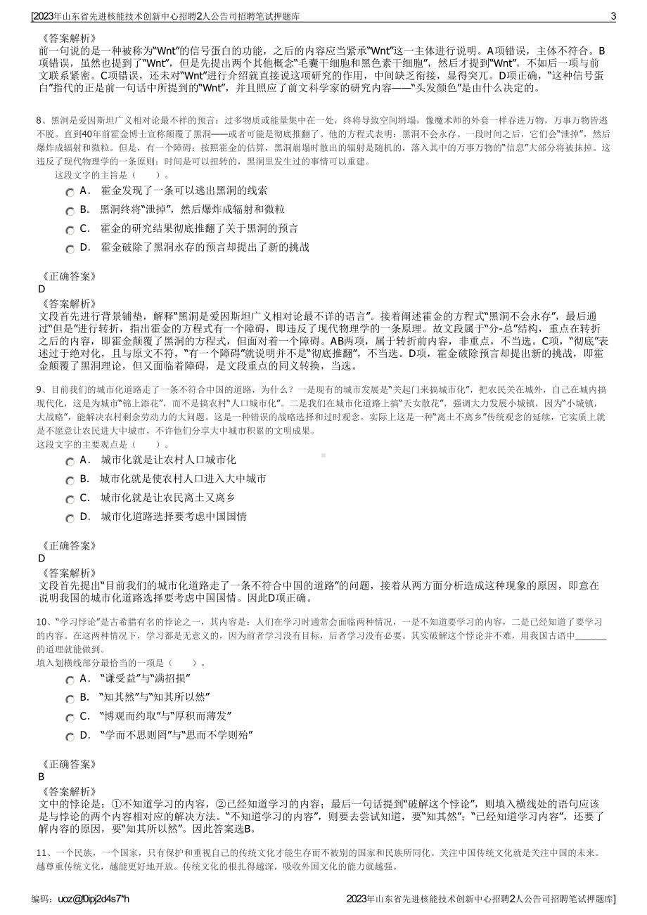 2023年山东省先进核能技术创新中心招聘2人公告司招聘笔试押题库.pdf_第3页