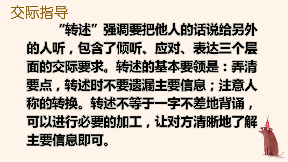 部编人教版四年级下语文《口语交际：转述》示范课教学课件.pptx_第3页