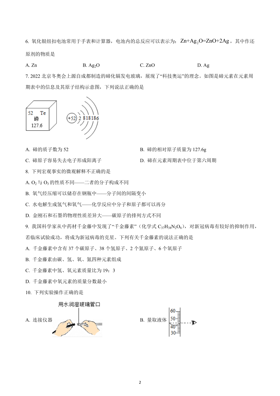 重庆市沙坪坝区南开 2022-2023学年九年级上学期第4次化学练习试题.docx_第2页