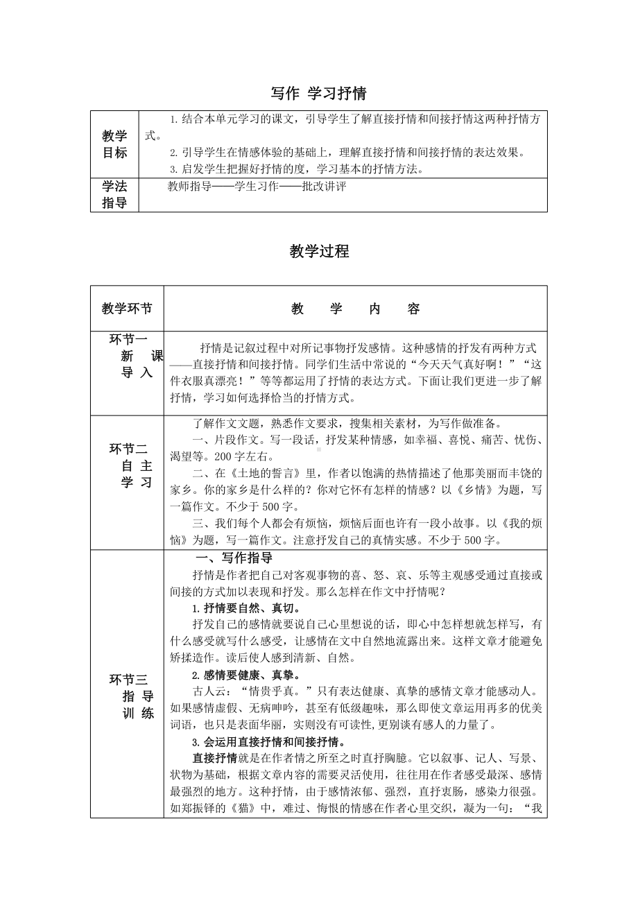 第二单元 写作 学习抒情 教学方案-七年级语文下册.pptx_第1页