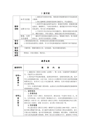 5 黄河颂 教学设计-七年级语文下册.doc