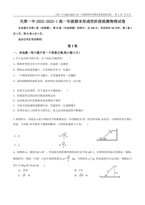 天津市第一 2022-2023学年高一上学期期末考试物理试题.pdf