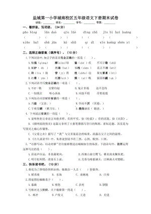 江苏盐城市第一小学2022-2023部编版五年级语文上册期末试卷真题.doc