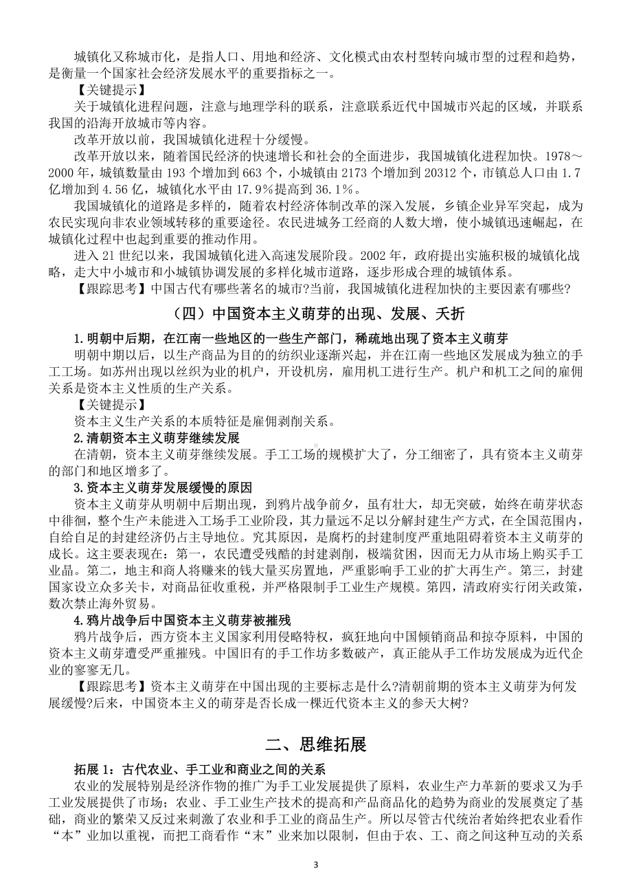 高中历史高考中国古代手工业商业的发展和城市化进程专题复习.doc_第3页