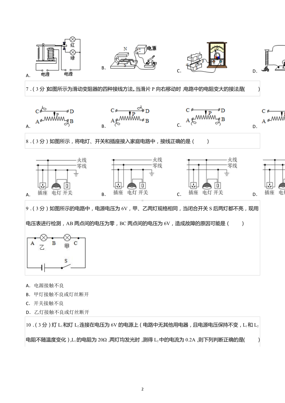 2022-2023学年天津五十七 九年级（上）期末物理试卷.docx_第2页