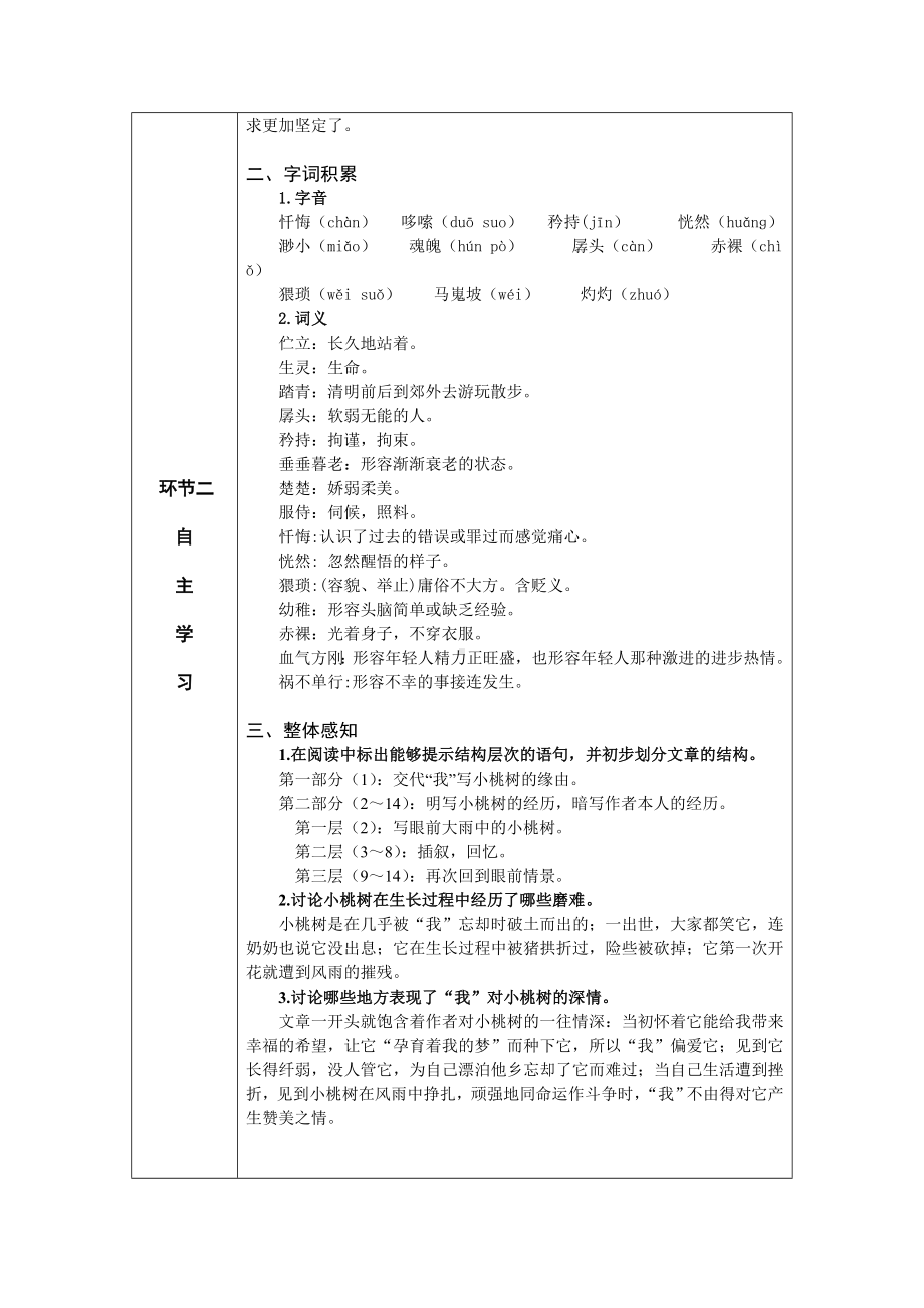 18 一棵小桃树 教学设计-七年级语文下册.doc_第2页