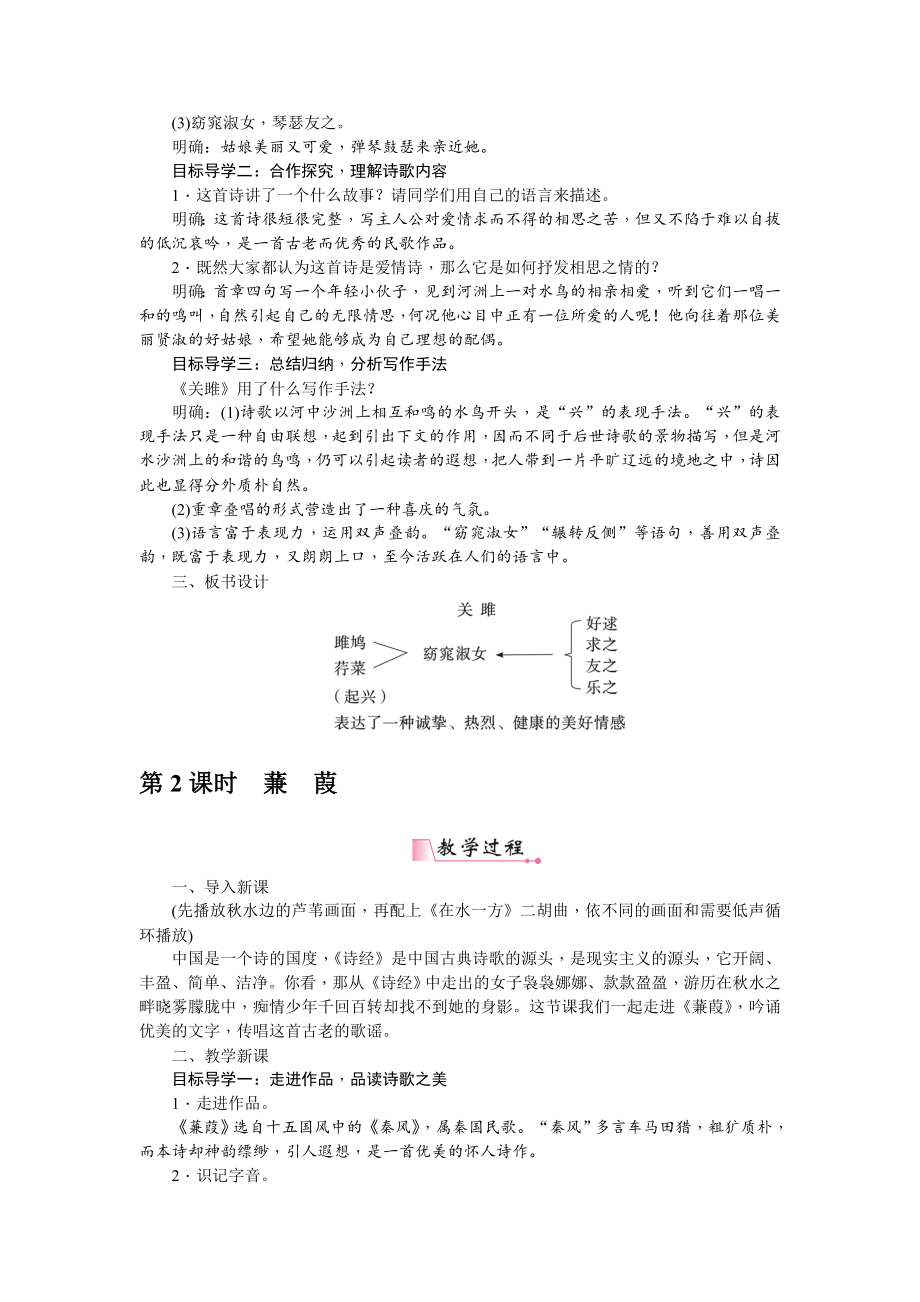 人教部编版语文八年级下册 12《诗经》二首教案.doc_第2页