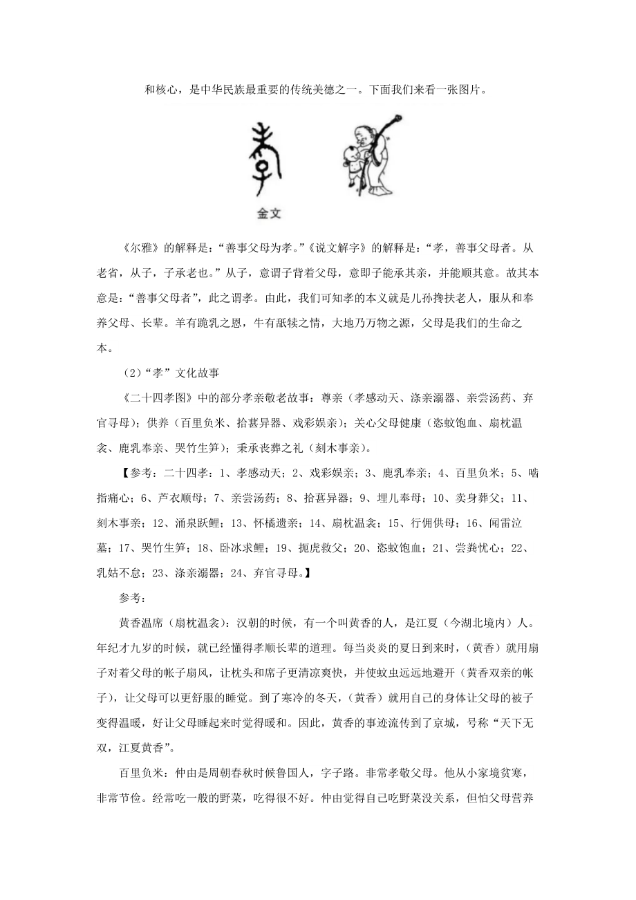 综合性学习《孝亲敬老从我做起》 教研组专用（教案）.docx_第2页