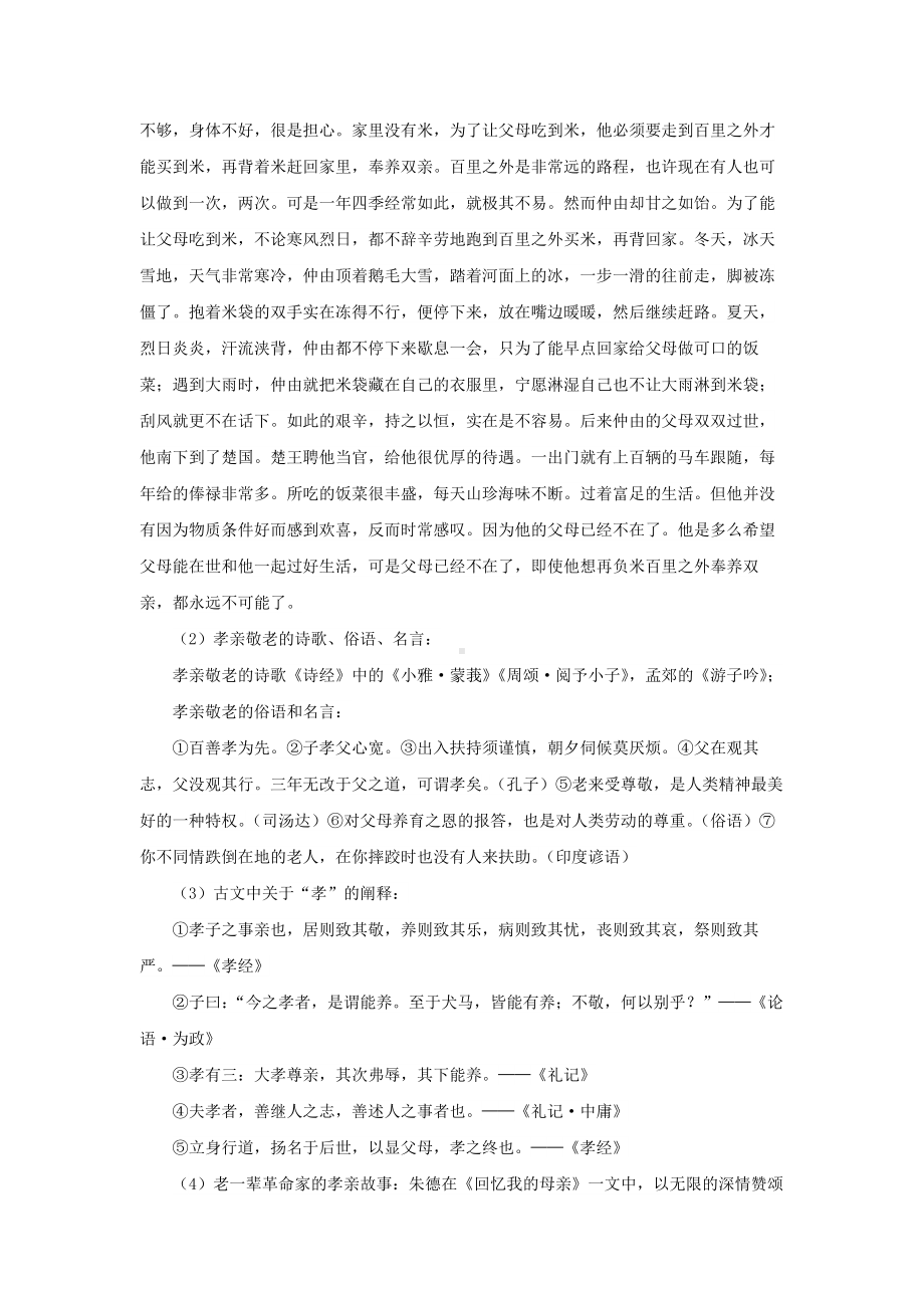 综合性学习《孝亲敬老从我做起》 教研组专用（教案）.docx_第3页