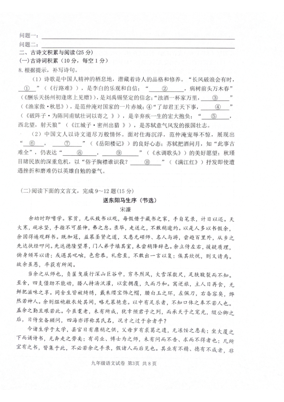 重庆市南岸区2022-2023学年九年级上学期期末语文试题.pdf_第3页