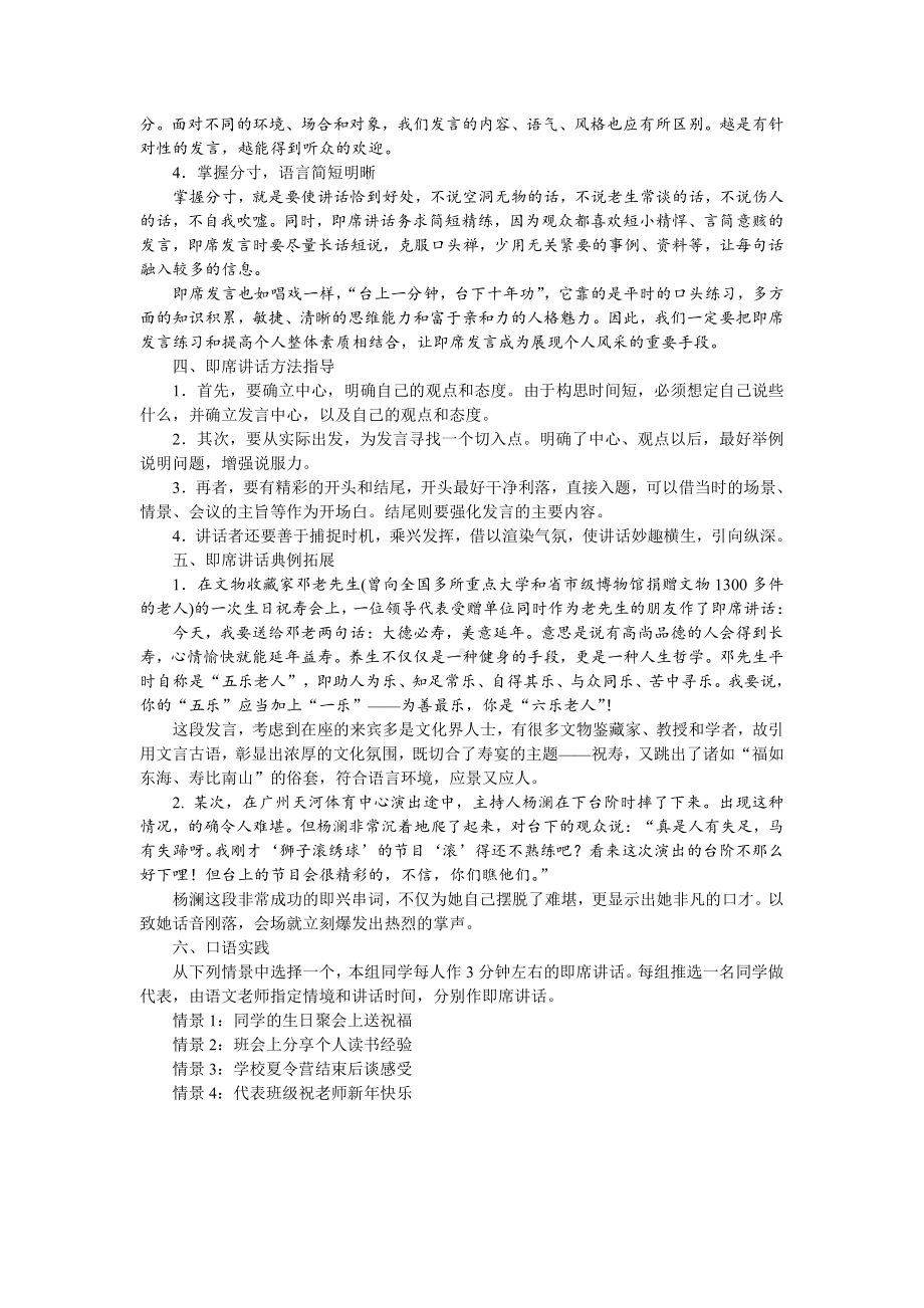 人教部编版语文八年级下册 口语交际 即席讲话 教学设计.pdf_第2页