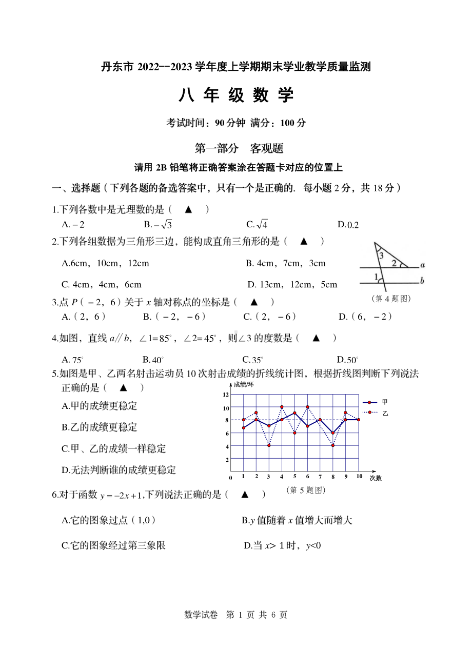 辽宁省丹东市2022-2023学年八年级上学期期末学业质量监测数学试题.pdf_第1页