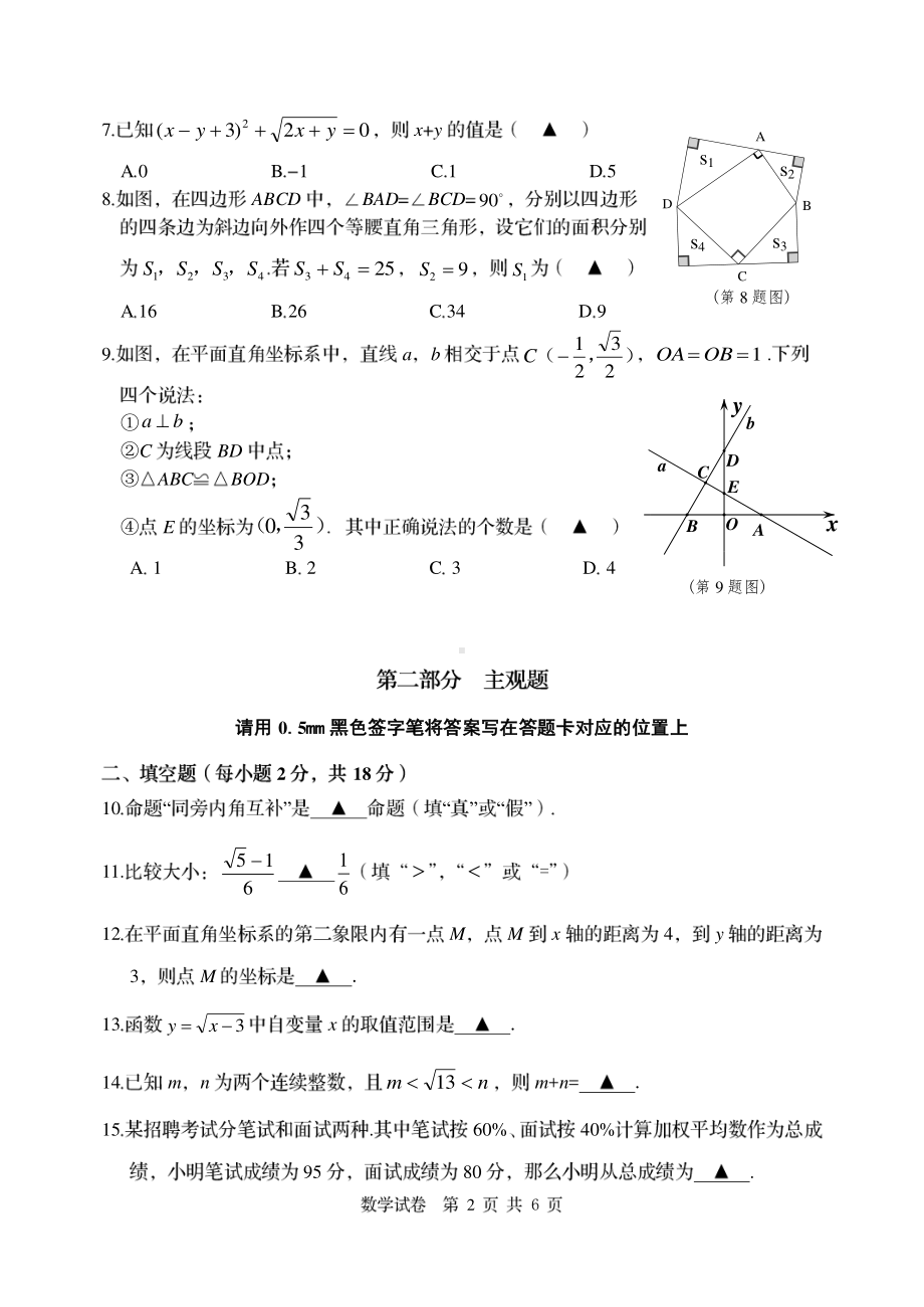 辽宁省丹东市2022-2023学年八年级上学期期末学业质量监测数学试题.pdf_第2页